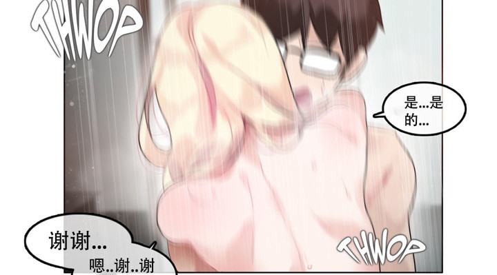 一個變態的日常生活，第44話，第 44 页