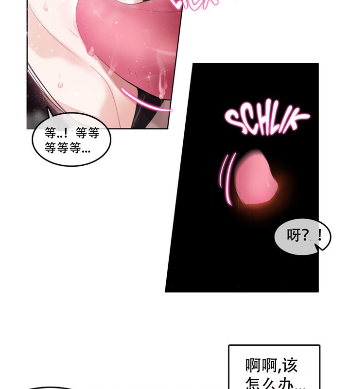 一個變態的日常生活，第44話，第 11 页