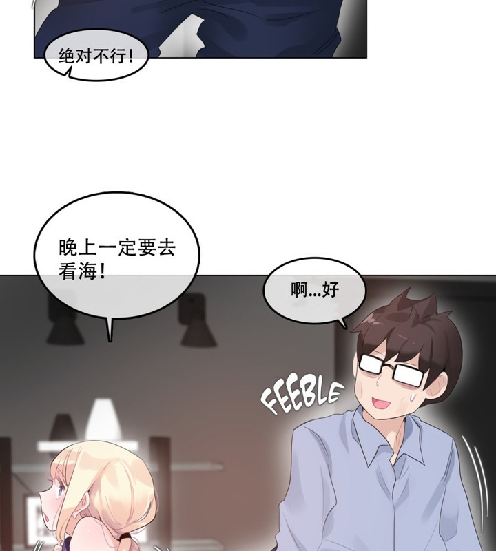 一個變態的日常生活，第45話，第 5 页