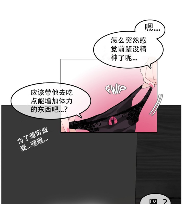 一個變態的日常生活，第45話，第 11 页