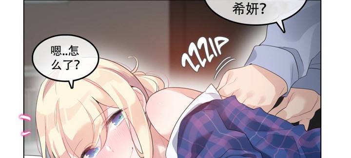 一個變態的日常生活，第45話，第 8 页