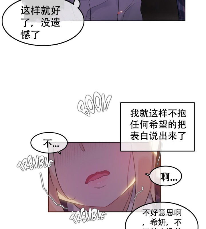 一個變態的日常生活，第45話，第 77 页