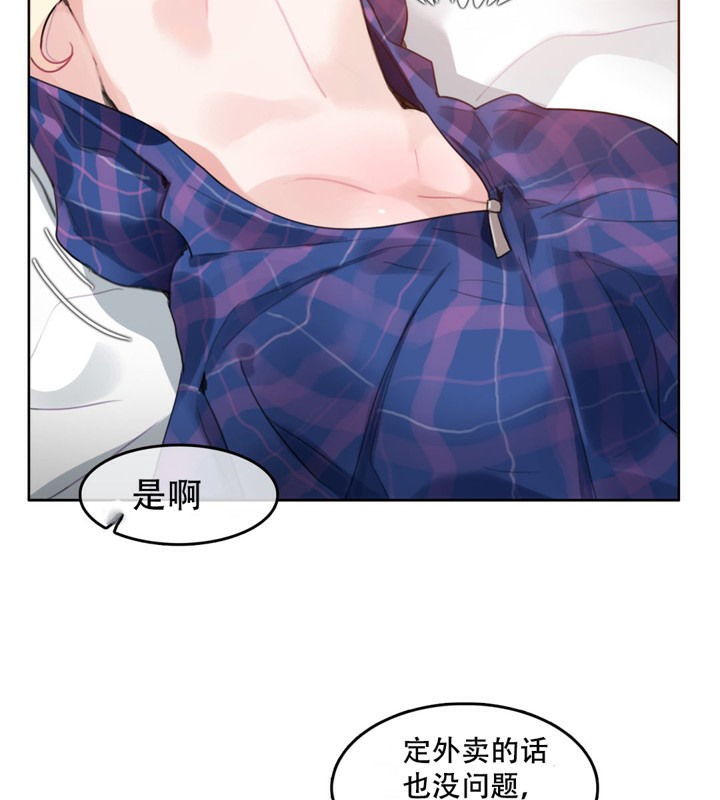 一個變態的日常生活，第45話，第 3 页