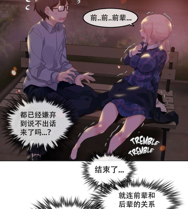一個變態的日常生活，第46話，第 5 页
