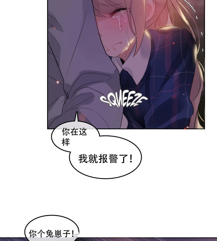 一個變態的日常生活，第46話，第 21 页