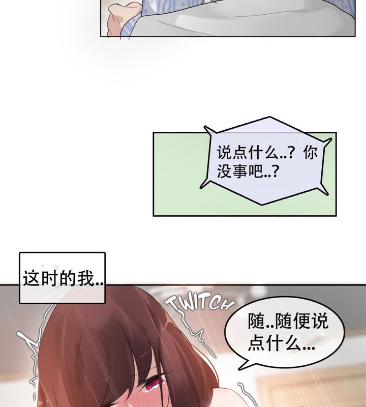 一個變態的日常生活，第47話，第 65 页