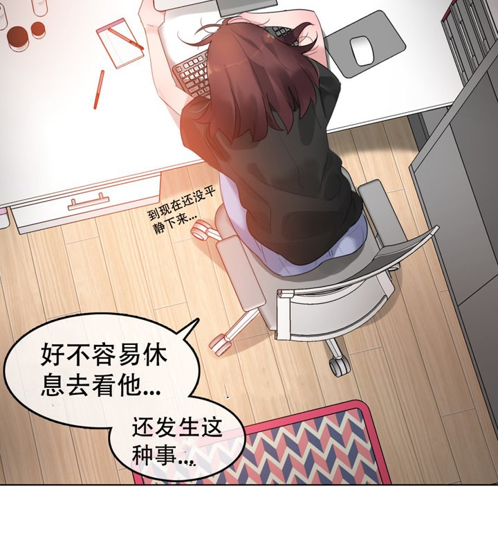 一個變態的日常生活，第47話，第 15 页