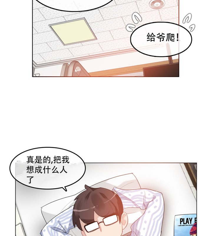 一個變態的日常生活，第48話，第 11 页