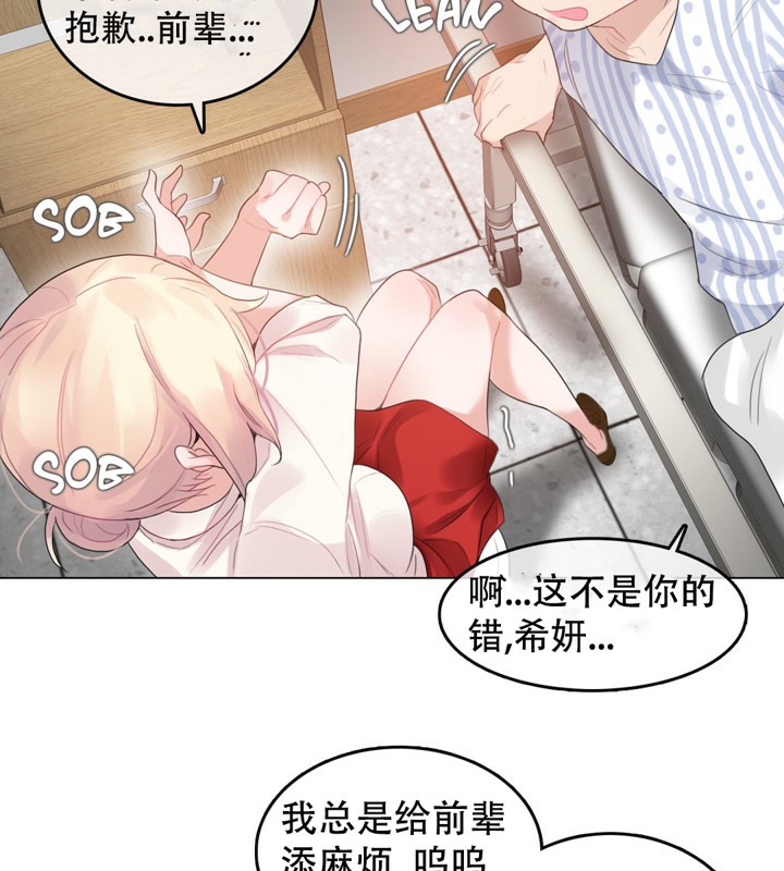 一個變態的日常生活，第48話，第 40 页