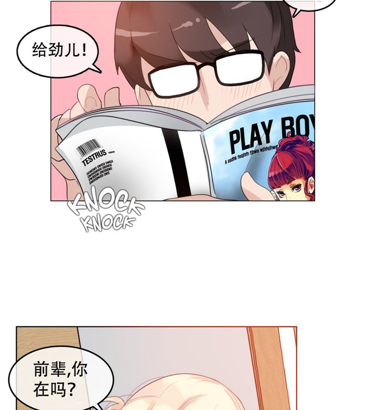 一個變態的日常生活，第48話，第 15 页