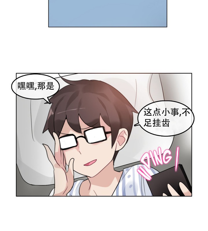 一個變態的日常生活，第49話，第 69 页