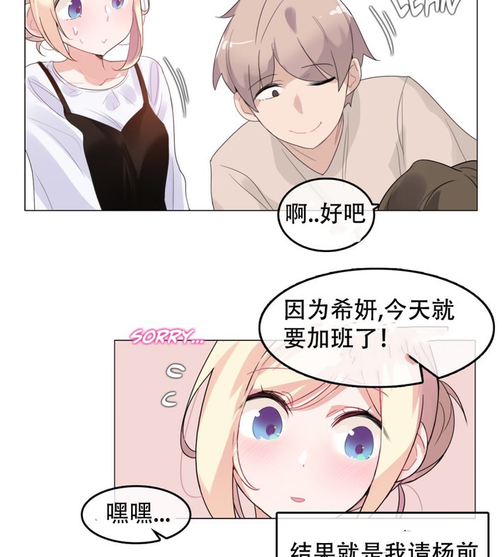 一個變態的日常生活，第50話，第 15 页