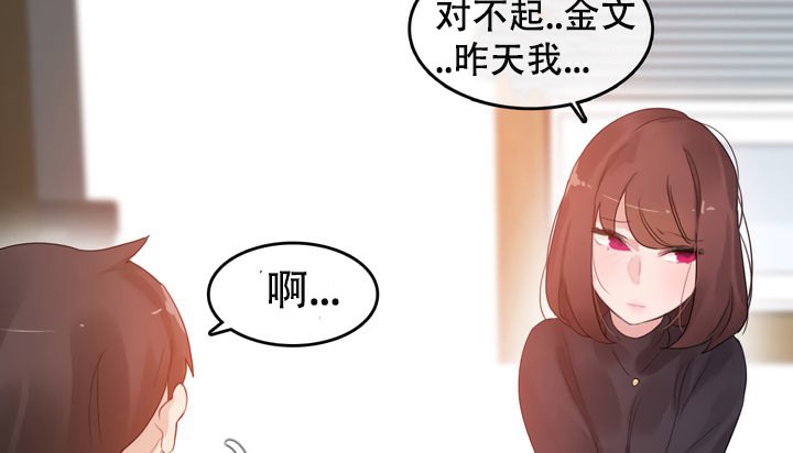 一個變態的日常生活，第51話，第 64 页