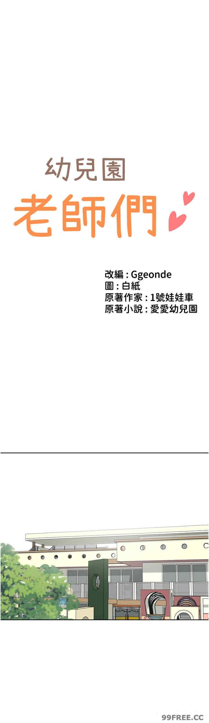 幼兒園老師們，第29話-新權限的一號白老鼠，第 5 页