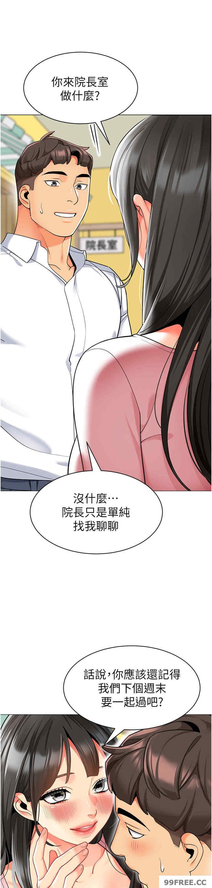 幼兒園老師們，第29話-新權限的一號白老鼠，第 25 页