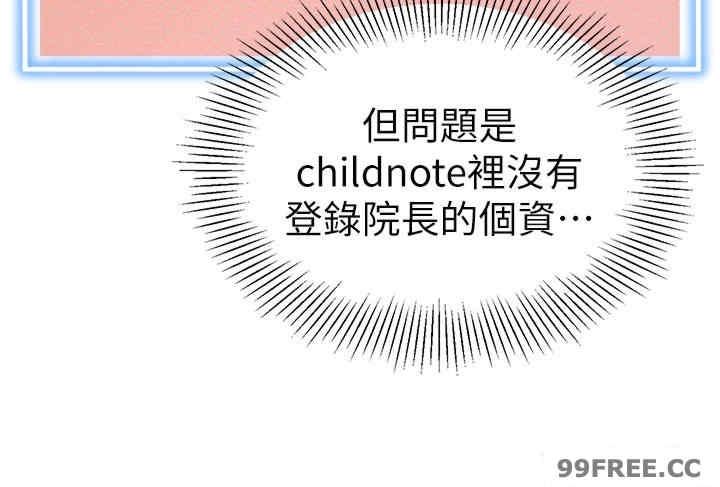 幼兒園老師們，第29話-新權限的一號白老鼠，第 44 页