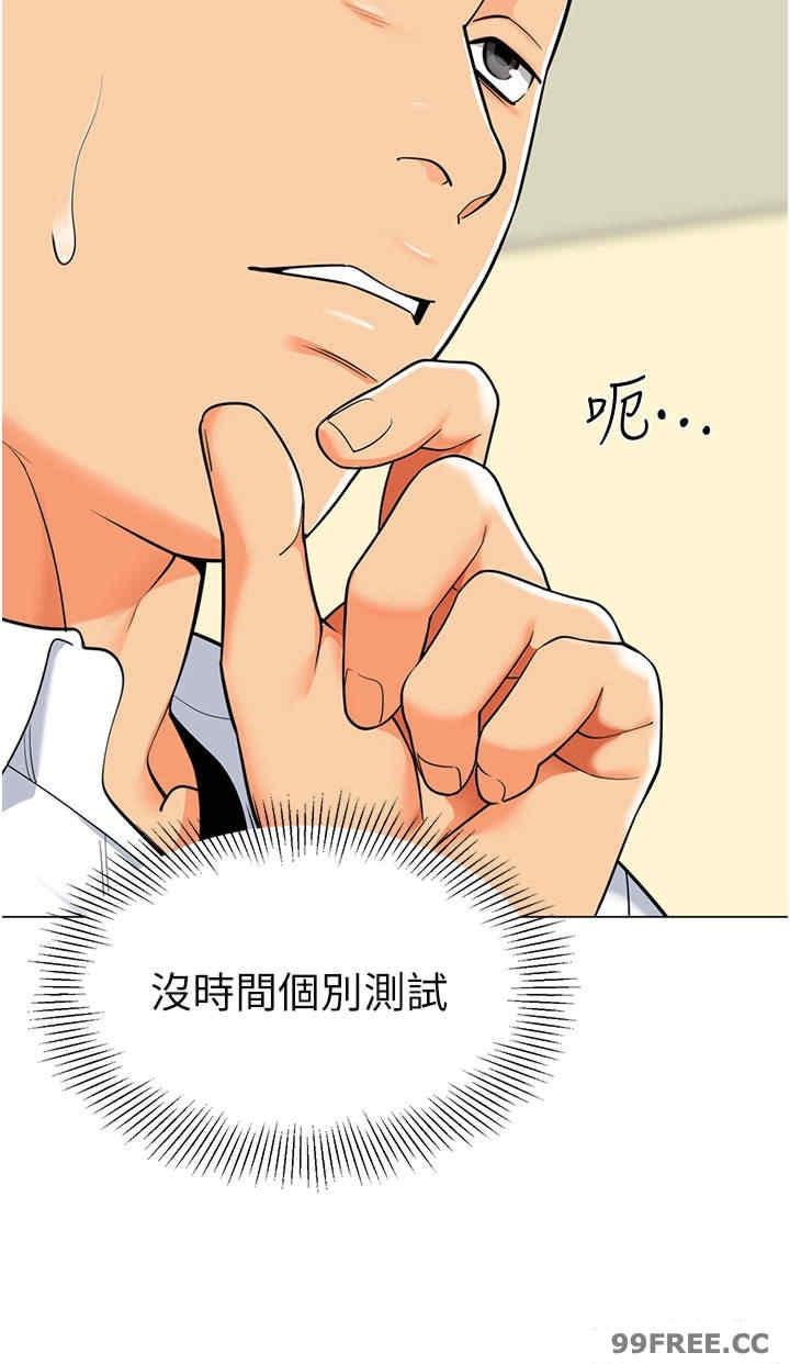 幼兒園老師們，第29話-新權限的一號白老鼠，第 40 页