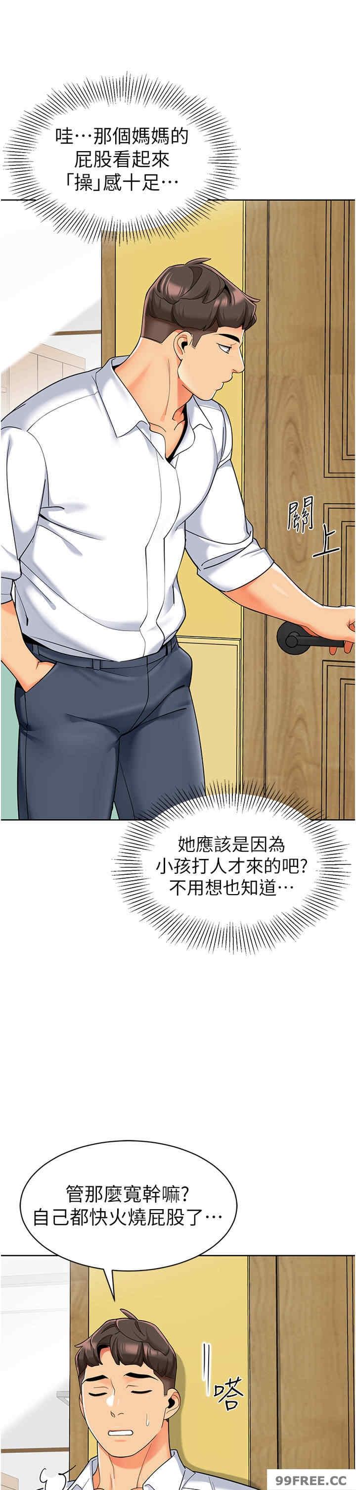 幼兒園老師們，第29話-新權限的一號白老鼠，第 21 页