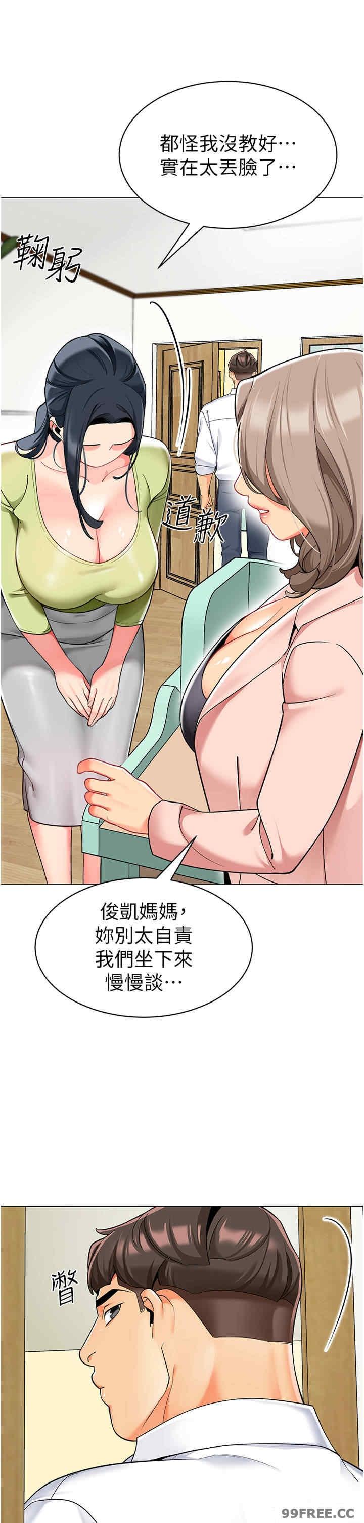 幼兒園老師們，第29話-新權限的一號白老鼠，第 17 页