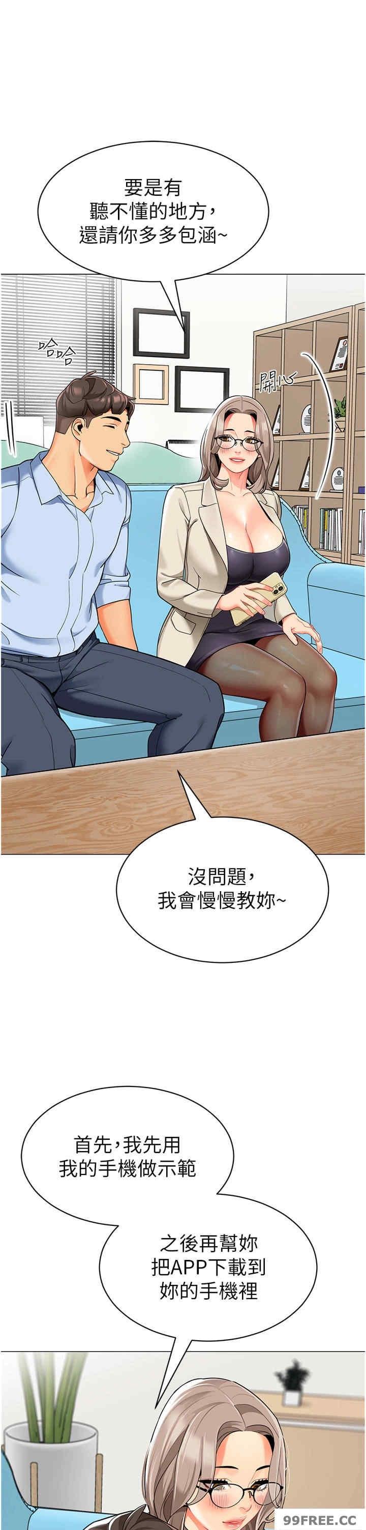 幼兒園老師們，第29話-新權限的一號白老鼠，第 52 页