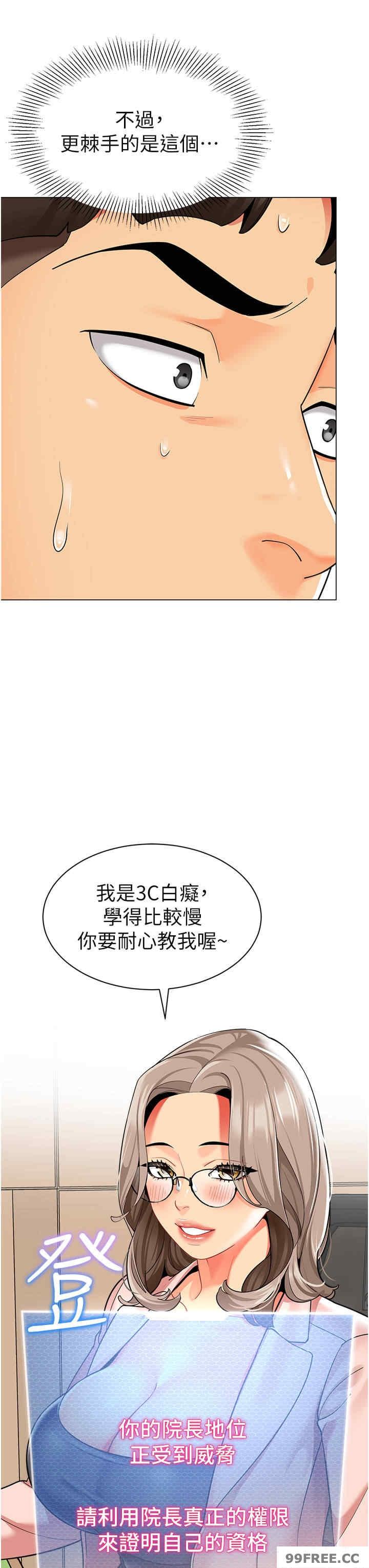 幼兒園老師們，第29話-新權限的一號白老鼠，第 3 页