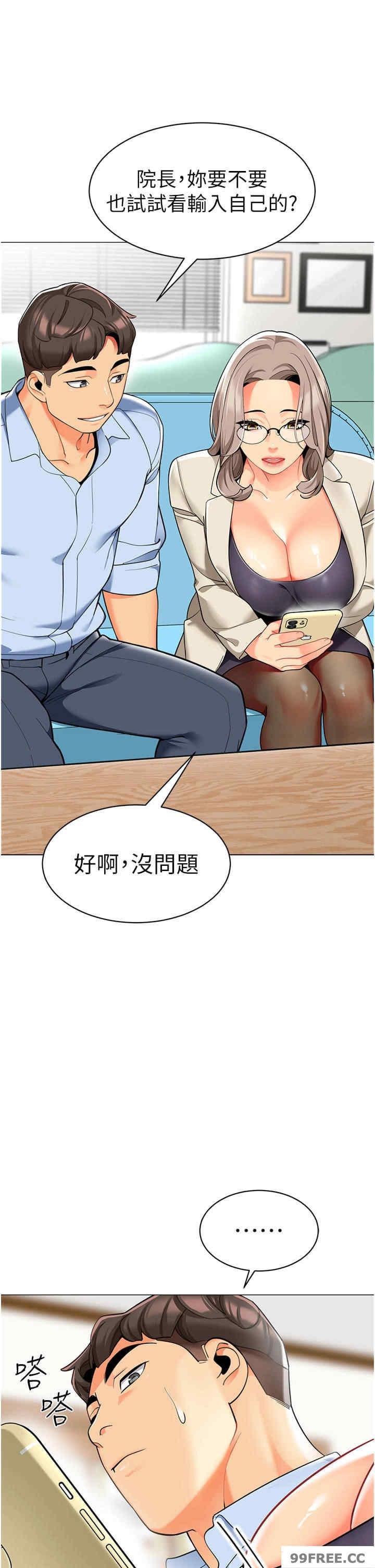 幼兒園老師們，第29話-新權限的一號白老鼠，第 60 页