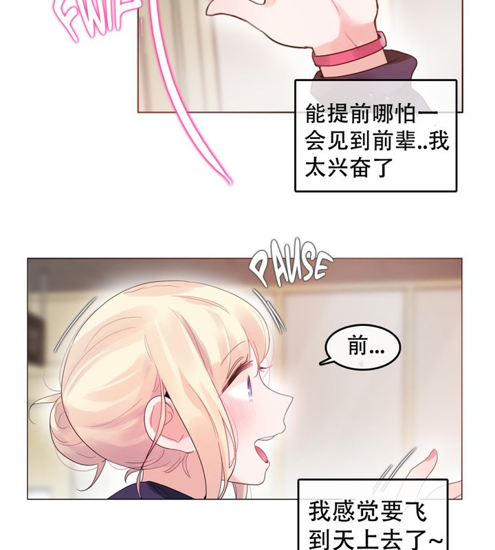 一個變態的日常生活，第53話，第 11 页