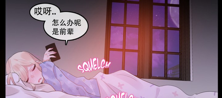 一個變態的日常生活，第53話，第 8 页