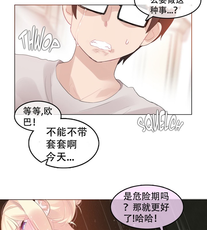 一個變態的日常生活，第54話，第 34 页