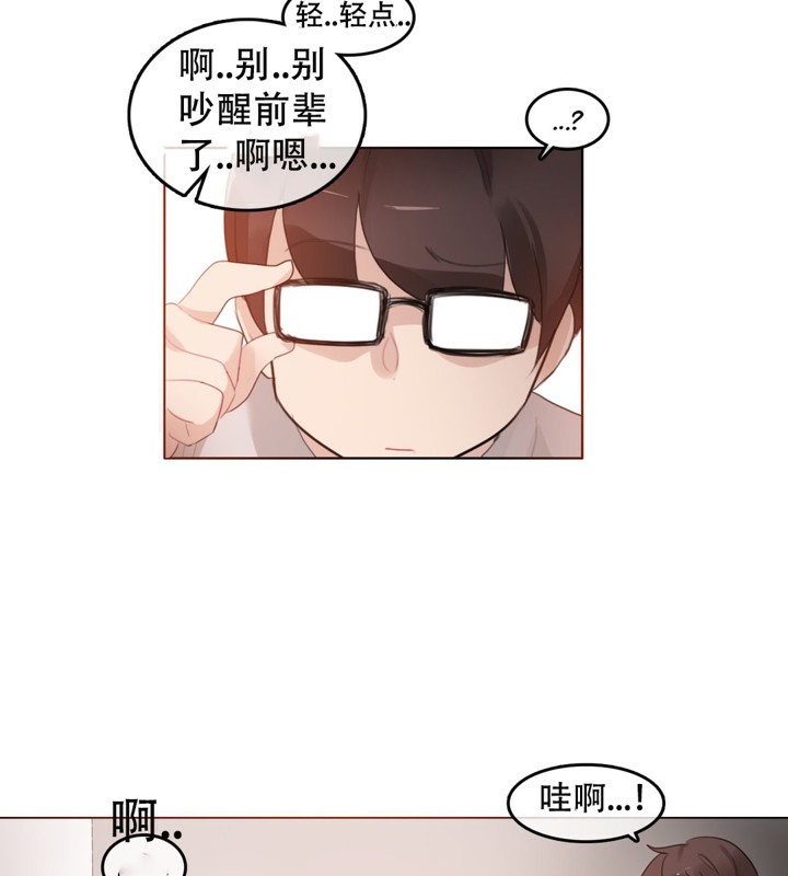 一個變態的日常生活，第54話，第 5 页