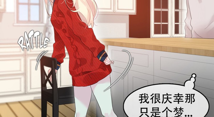 一個變態的日常生活，第54話，第 44 页