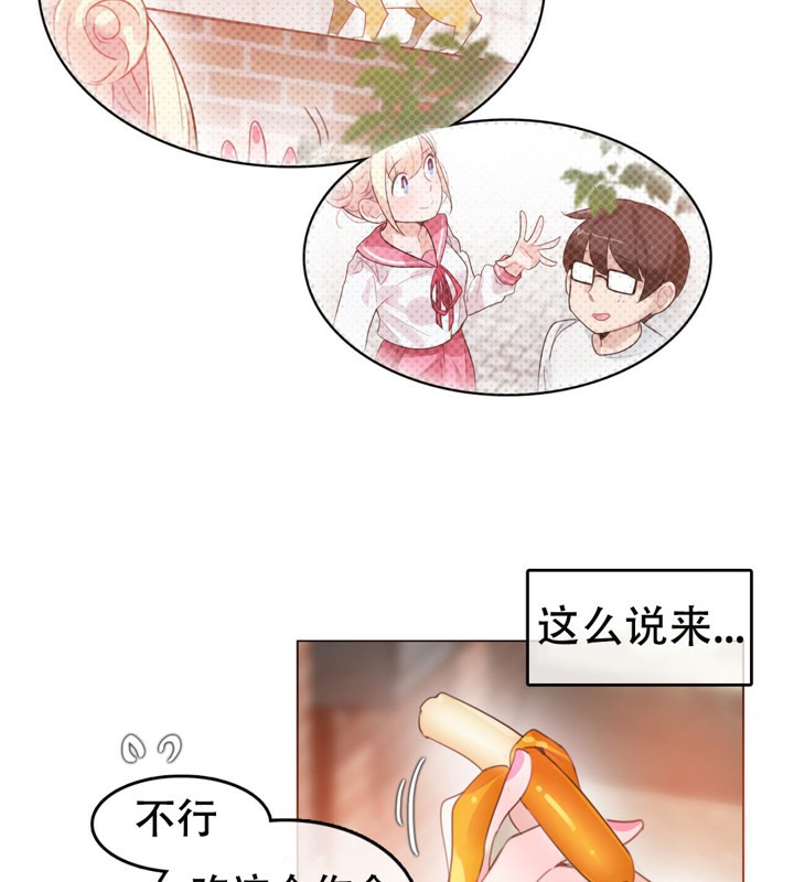 一個變態的日常生活，第54話，第 69 页