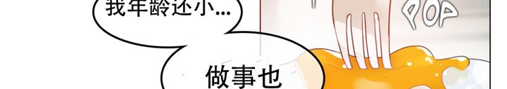一個變態的日常生活，第54話，第 52 页