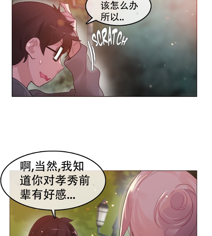一個變態的日常生活，第55話，第 69 页