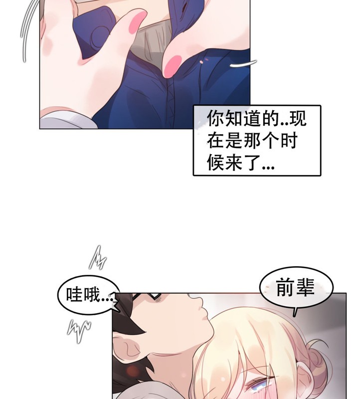 一個變態的日常生活，第56話，第 65 页