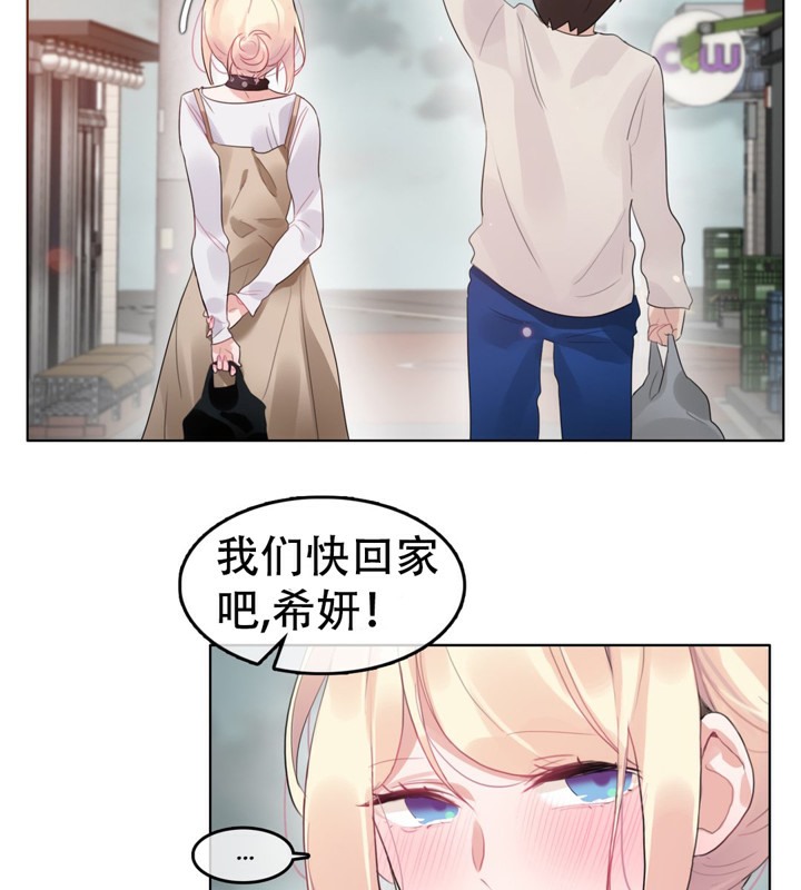 一個變態的日常生活，第56話，第 52 页