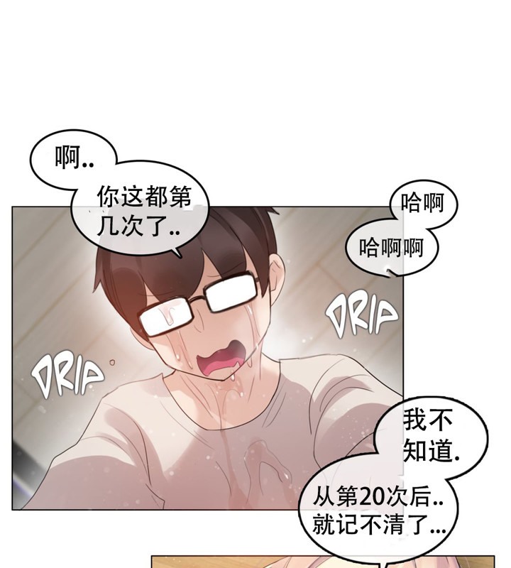 一個變態的日常生活，第57話，第 11 页