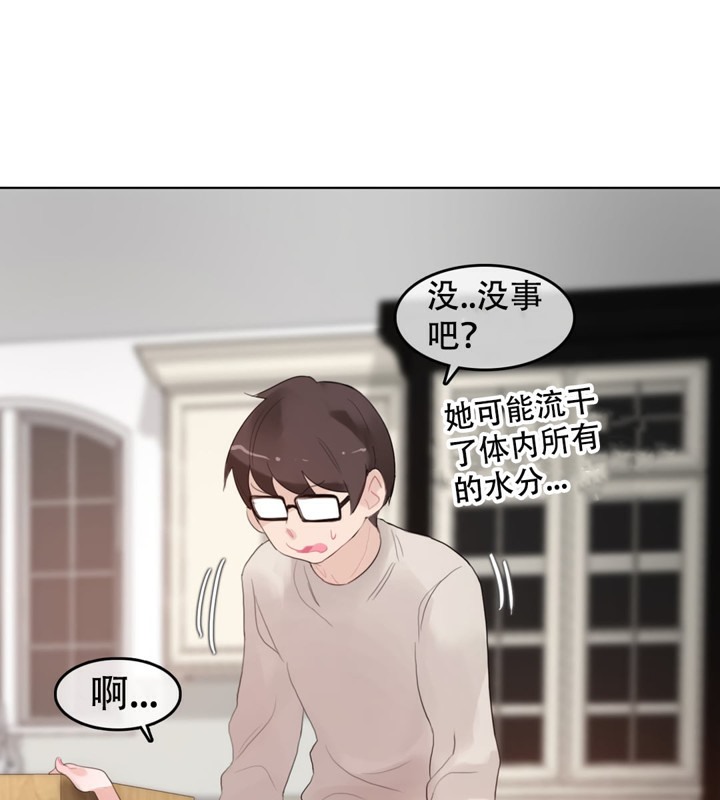 一個變態的日常生活，第57話，第 49 页