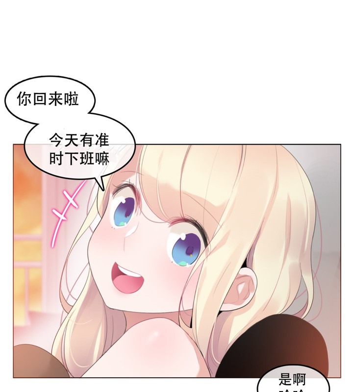 一個變態的日常生活，第59話，第 5 页