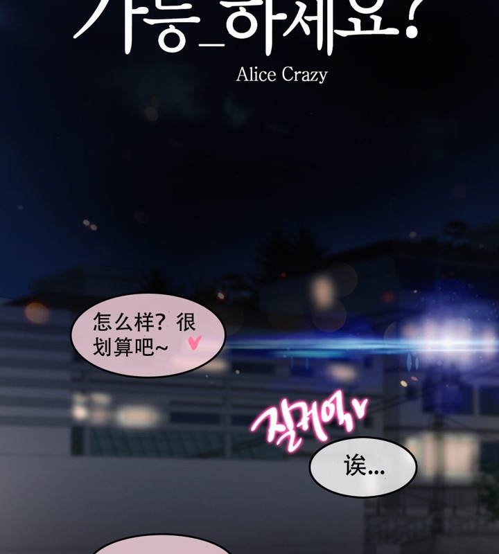 一個變態的日常生活，第59話，第 69 页