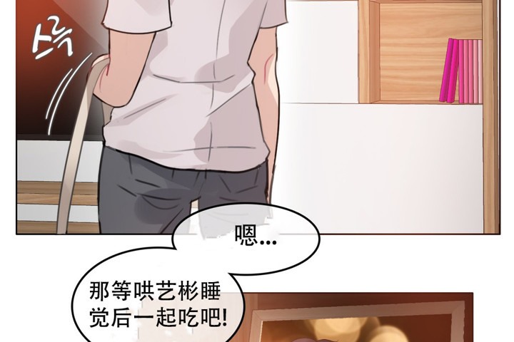 一個變態的日常生活，第59話，第 8 页