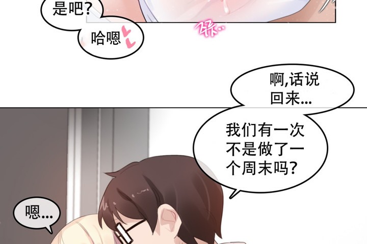 一個變態的日常生活，第59話，第 28 页