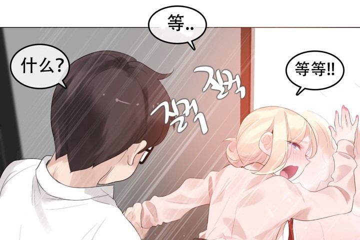 一個變態的日常生活，第60話，第 44 页