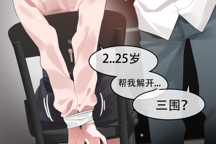 一個變態的日常生活，第60話，第 8 页