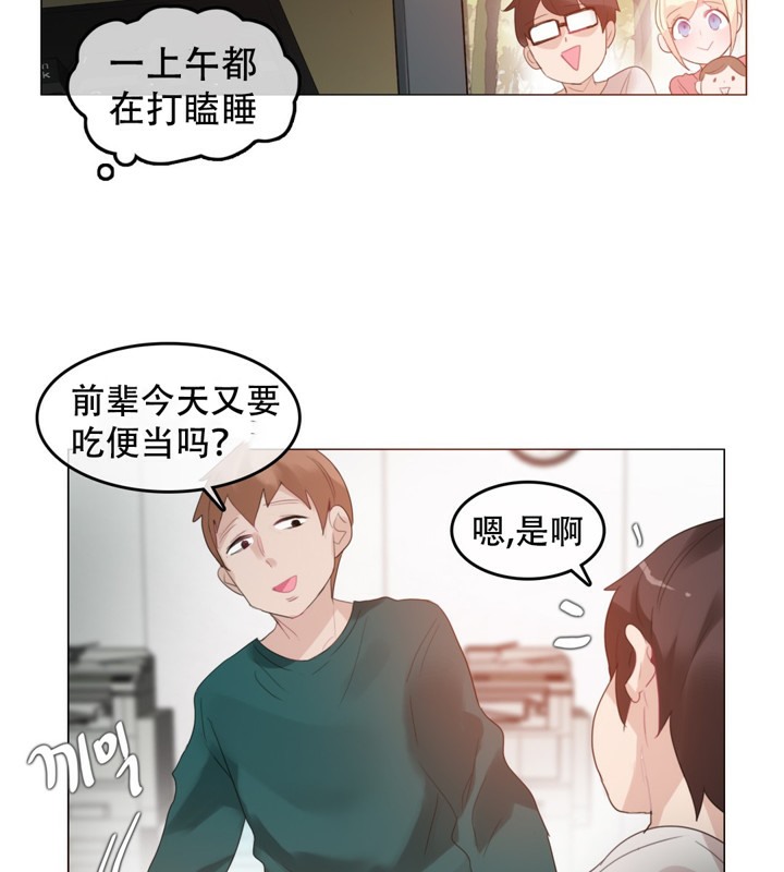 一個變態的日常生活，第61話，第 22 页