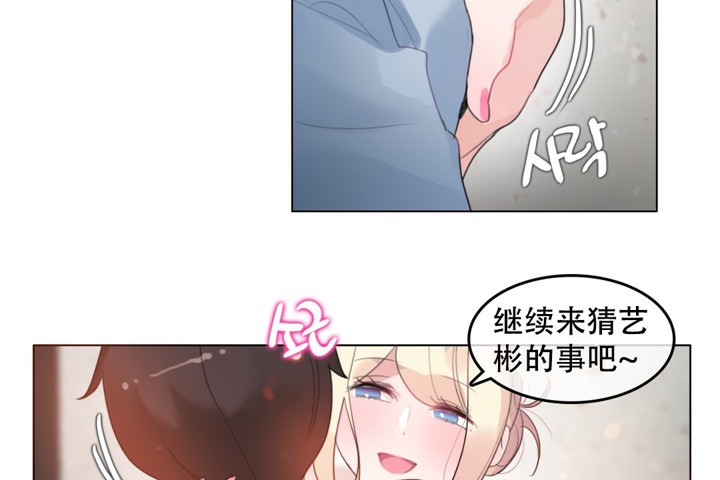 一個變態的日常生活，第61話，第 12 页