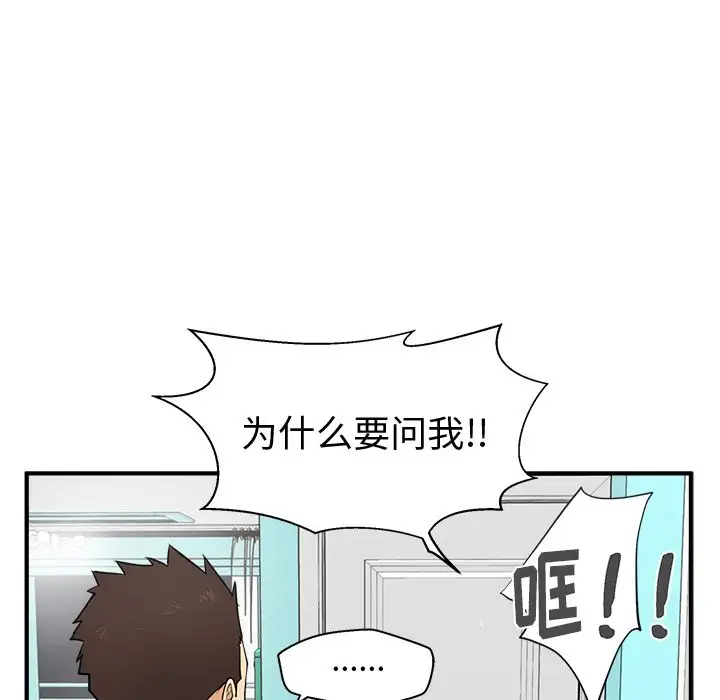 35岁姜武烈，第55话，第 81 页