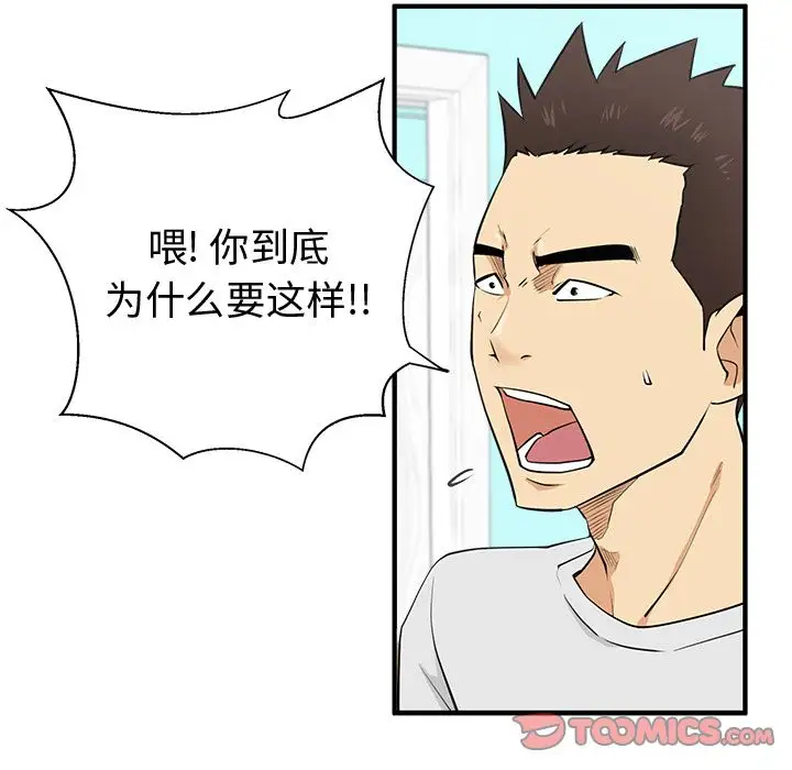 35岁姜武烈，第55话，第 80 页