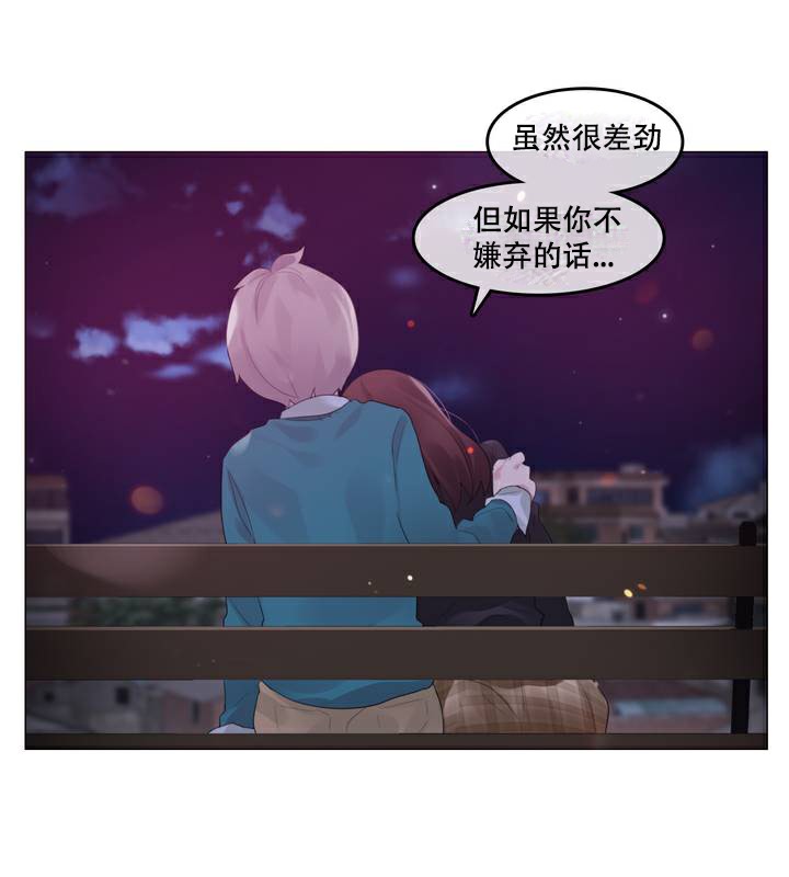 一個變態的日常生活，第63話，第 69 页