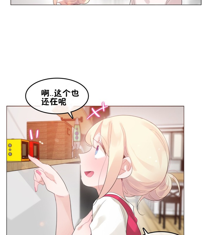 一個變態的日常生活，第65話，第 11 页